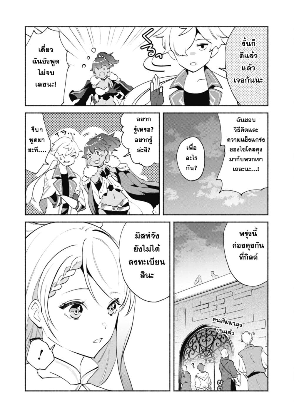 Munou wa Fuyou to Iware "Tokei Tsukai" no Boku wa Shokunin Guild kara Oidasareru mo, Dungeon no Shinbu de Shin mo Chikara ni Kakusei suru page 6