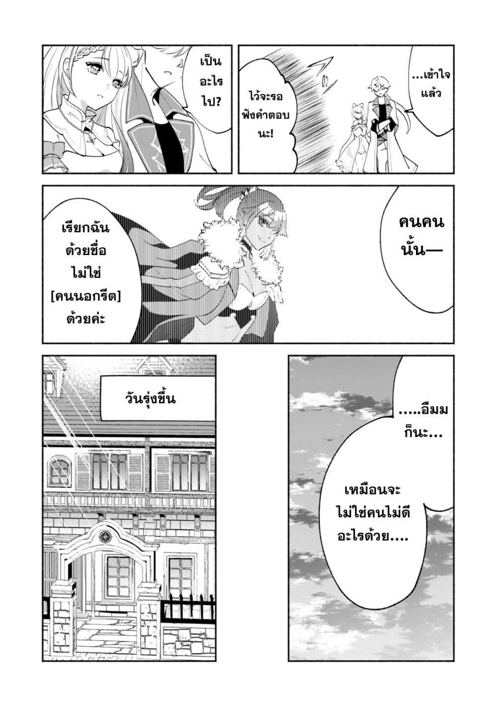 Munou wa Fuyou to Iware "Tokei Tsukai" no Boku wa Shokunin Guild kara Oidasareru mo, Dungeon no Shinbu de Shin mo Chikara ni Kakusei suru page 7