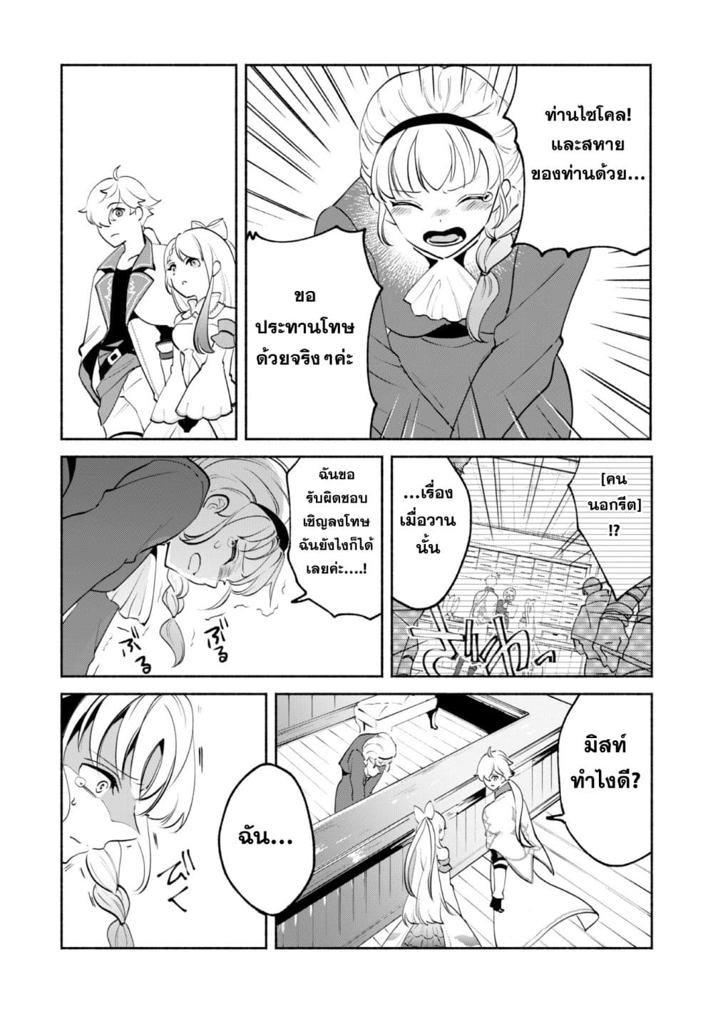 Munou wa Fuyou to Iware "Tokei Tsukai" no Boku wa Shokunin Guild kara Oidasareru mo, Dungeon no Shinbu de Shin mo Chikara ni Kakusei suru page 8