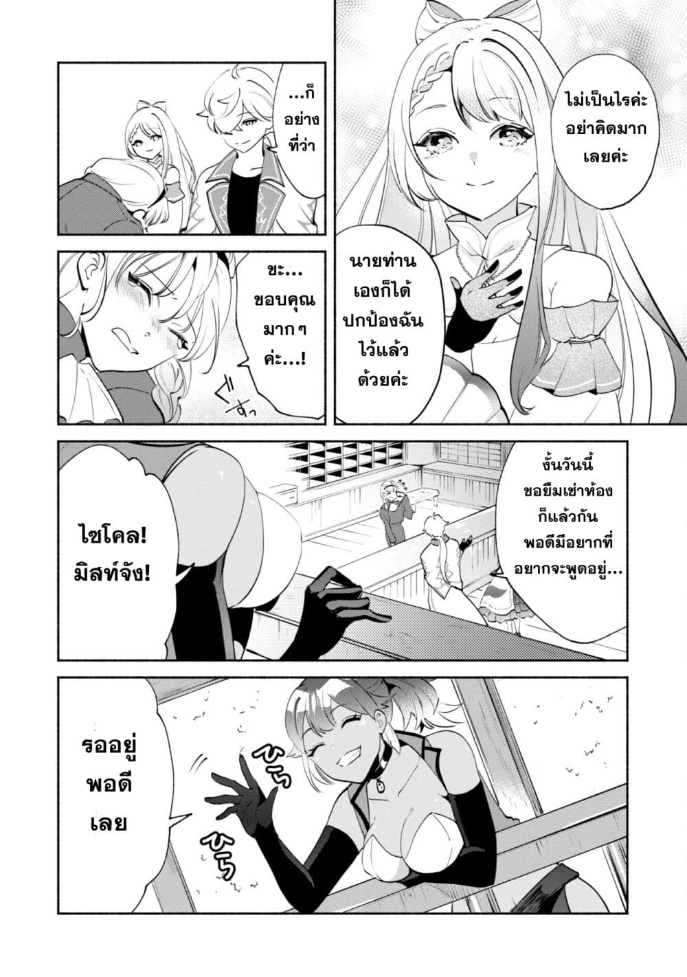 Munou wa Fuyou to Iware "Tokei Tsukai" no Boku wa Shokunin Guild kara Oidasareru mo, Dungeon no Shinbu de Shin mo Chikara ni Kakusei suru page 9