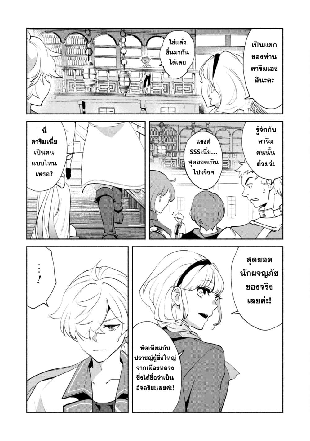 Munou wa Fuyou to Iware "Tokei Tsukai" no Boku wa Shokunin Guild kara Oidasareru mo, Dungeon no Shinbu de Shin mo Chikara ni Kakusei suru page 10