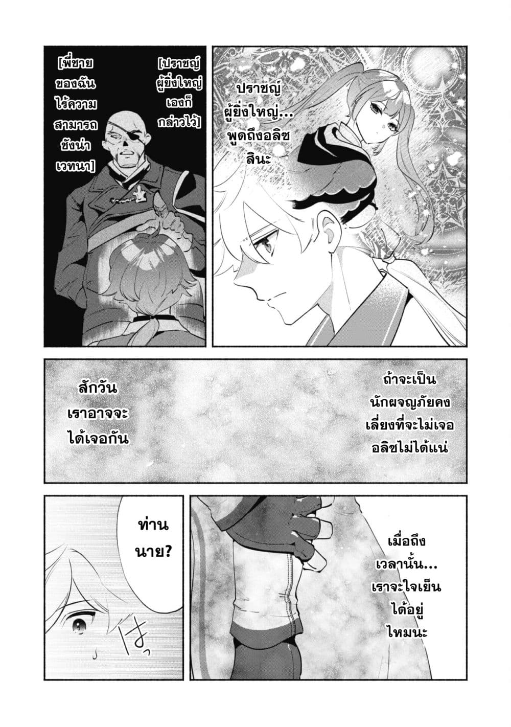 Munou wa Fuyou to Iware "Tokei Tsukai" no Boku wa Shokunin Guild kara Oidasareru mo, Dungeon no Shinbu de Shin mo Chikara ni Kakusei suru page 11