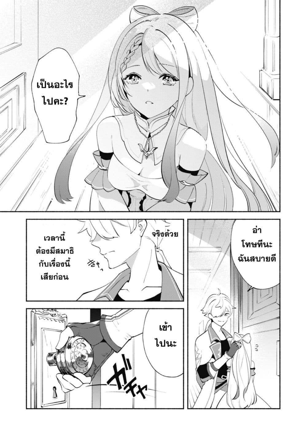 Munou wa Fuyou to Iware "Tokei Tsukai" no Boku wa Shokunin Guild kara Oidasareru mo, Dungeon no Shinbu de Shin mo Chikara ni Kakusei suru page 12