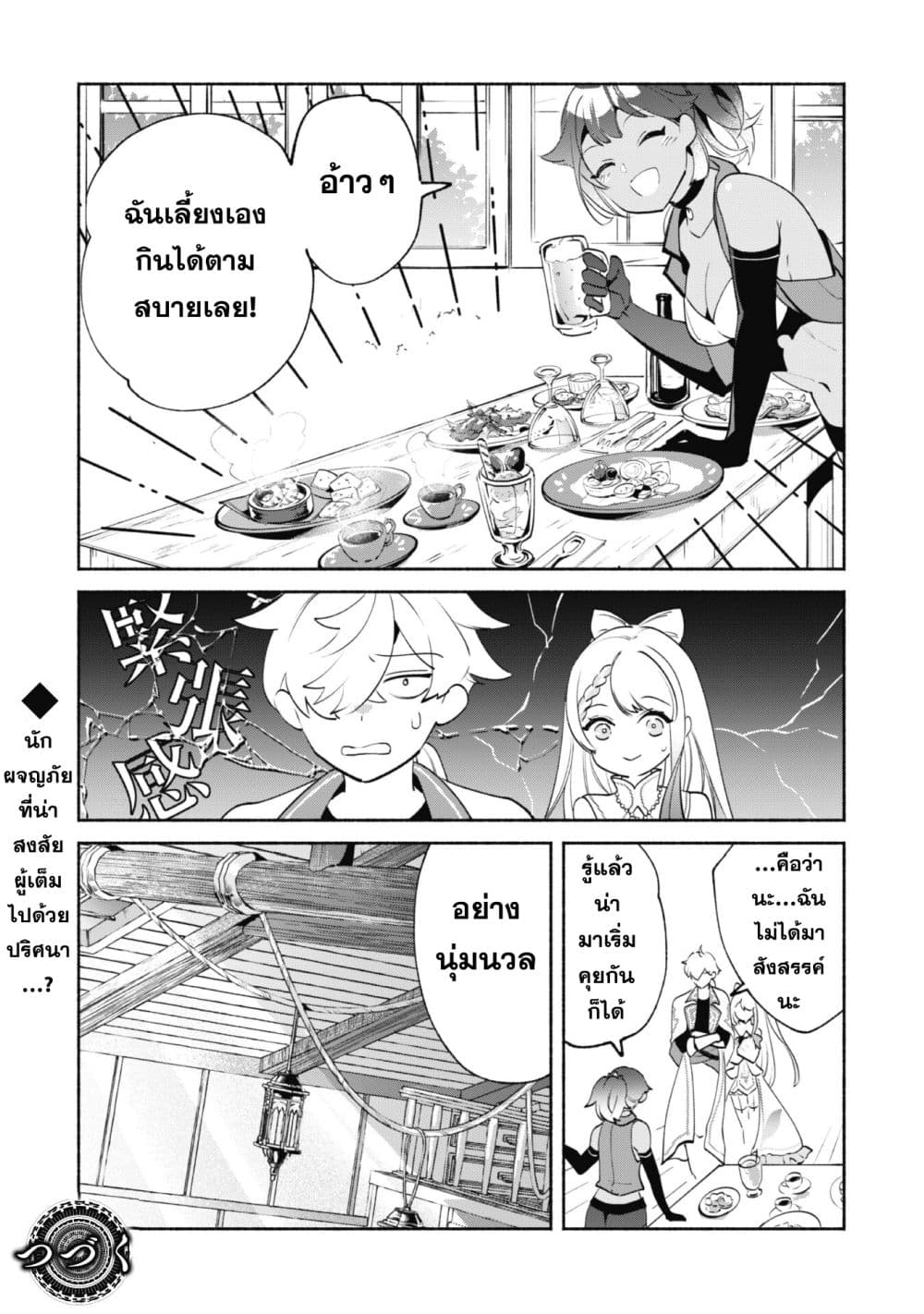 Munou wa Fuyou to Iware "Tokei Tsukai" no Boku wa Shokunin Guild kara Oidasareru mo, Dungeon no Shinbu de Shin mo Chikara ni Kakusei suru page 13