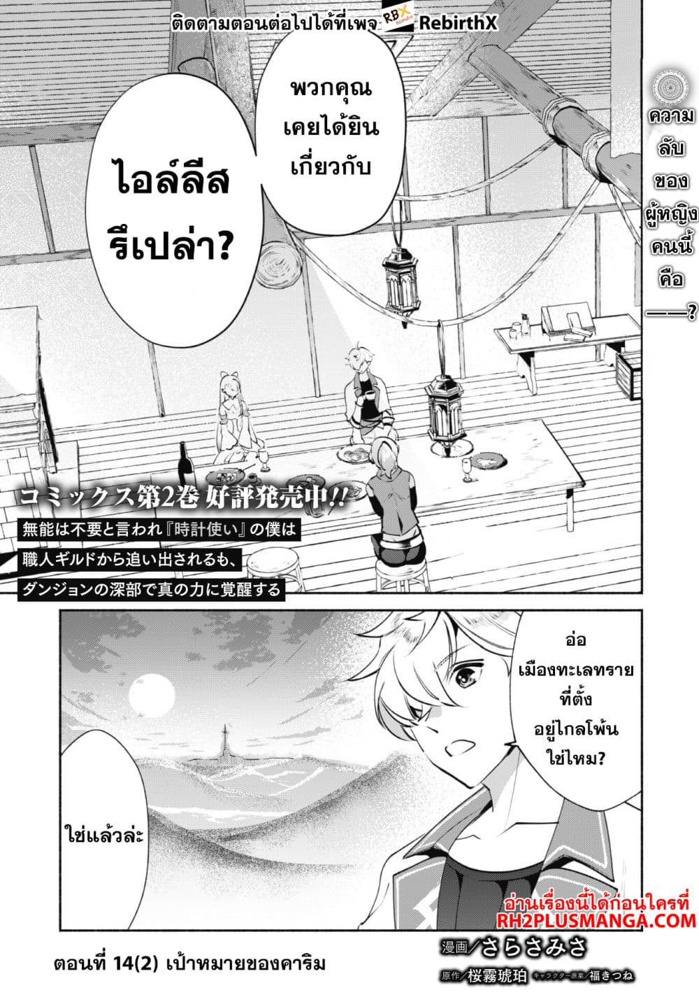 Munou wa Fuyou to Iware "Tokei Tsukai" no Boku wa Shokunin Guild kara Oidasareru mo, Dungeon no Shinbu de Shin mo Chikara ni Kakusei suru page 2