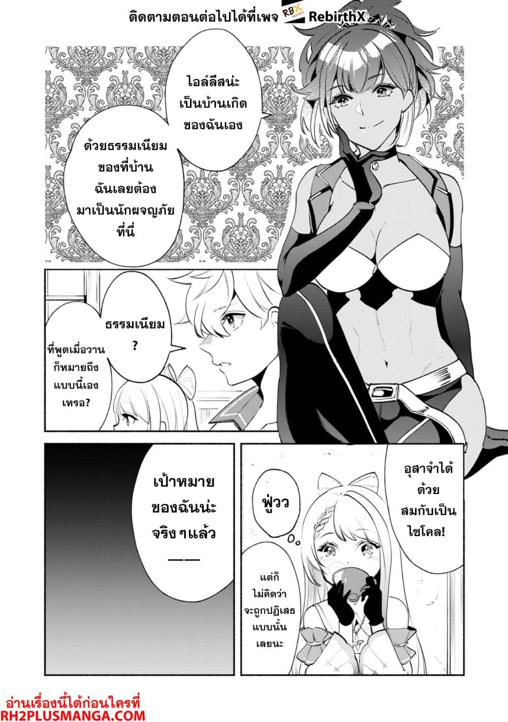 Munou wa Fuyou to Iware "Tokei Tsukai" no Boku wa Shokunin Guild kara Oidasareru mo, Dungeon no Shinbu de Shin mo Chikara ni Kakusei suru page 3