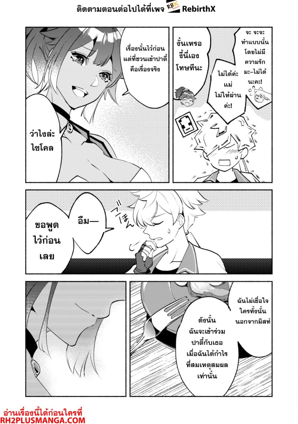 Munou wa Fuyou to Iware "Tokei Tsukai" no Boku wa Shokunin Guild kara Oidasareru mo, Dungeon no Shinbu de Shin mo Chikara ni Kakusei suru page 6