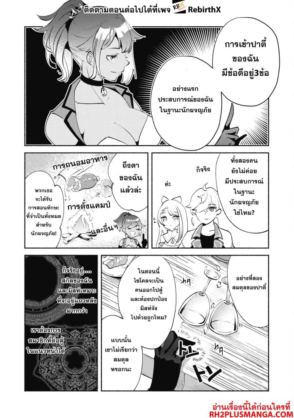Munou wa Fuyou to Iware "Tokei Tsukai" no Boku wa Shokunin Guild kara Oidasareru mo, Dungeon no Shinbu de Shin mo Chikara ni Kakusei suru page 7