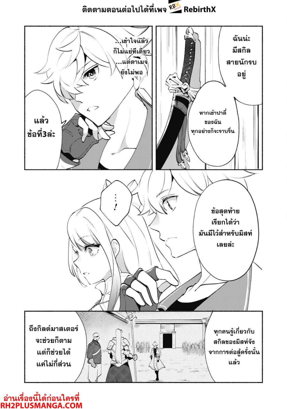 Munou wa Fuyou to Iware "Tokei Tsukai" no Boku wa Shokunin Guild kara Oidasareru mo, Dungeon no Shinbu de Shin mo Chikara ni Kakusei suru page 8
