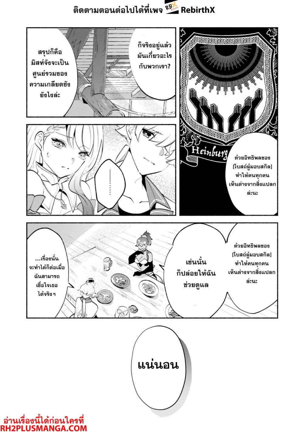 Munou wa Fuyou to Iware "Tokei Tsukai" no Boku wa Shokunin Guild kara Oidasareru mo, Dungeon no Shinbu de Shin mo Chikara ni Kakusei suru page 9