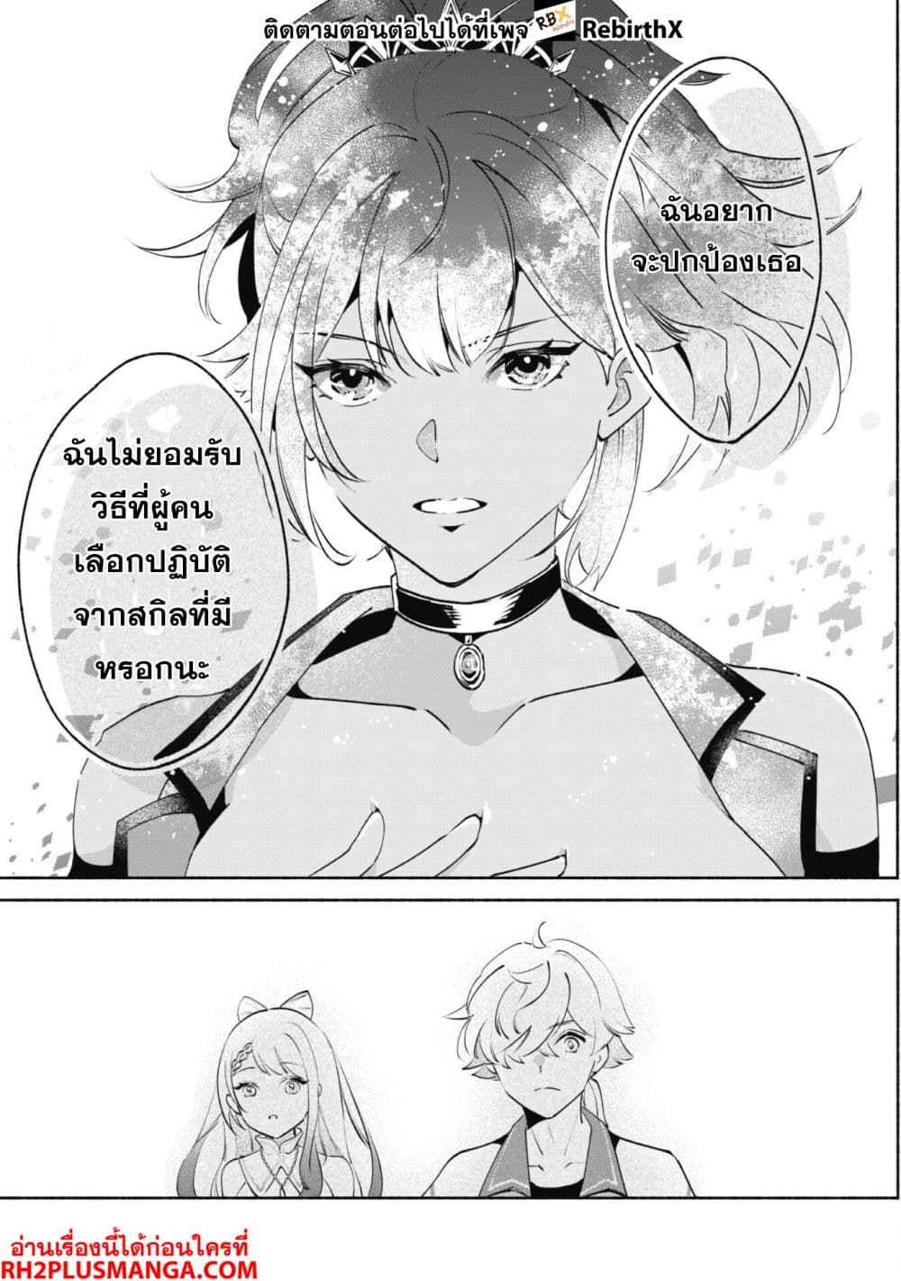 Munou wa Fuyou to Iware "Tokei Tsukai" no Boku wa Shokunin Guild kara Oidasareru mo, Dungeon no Shinbu de Shin mo Chikara ni Kakusei suru page 10