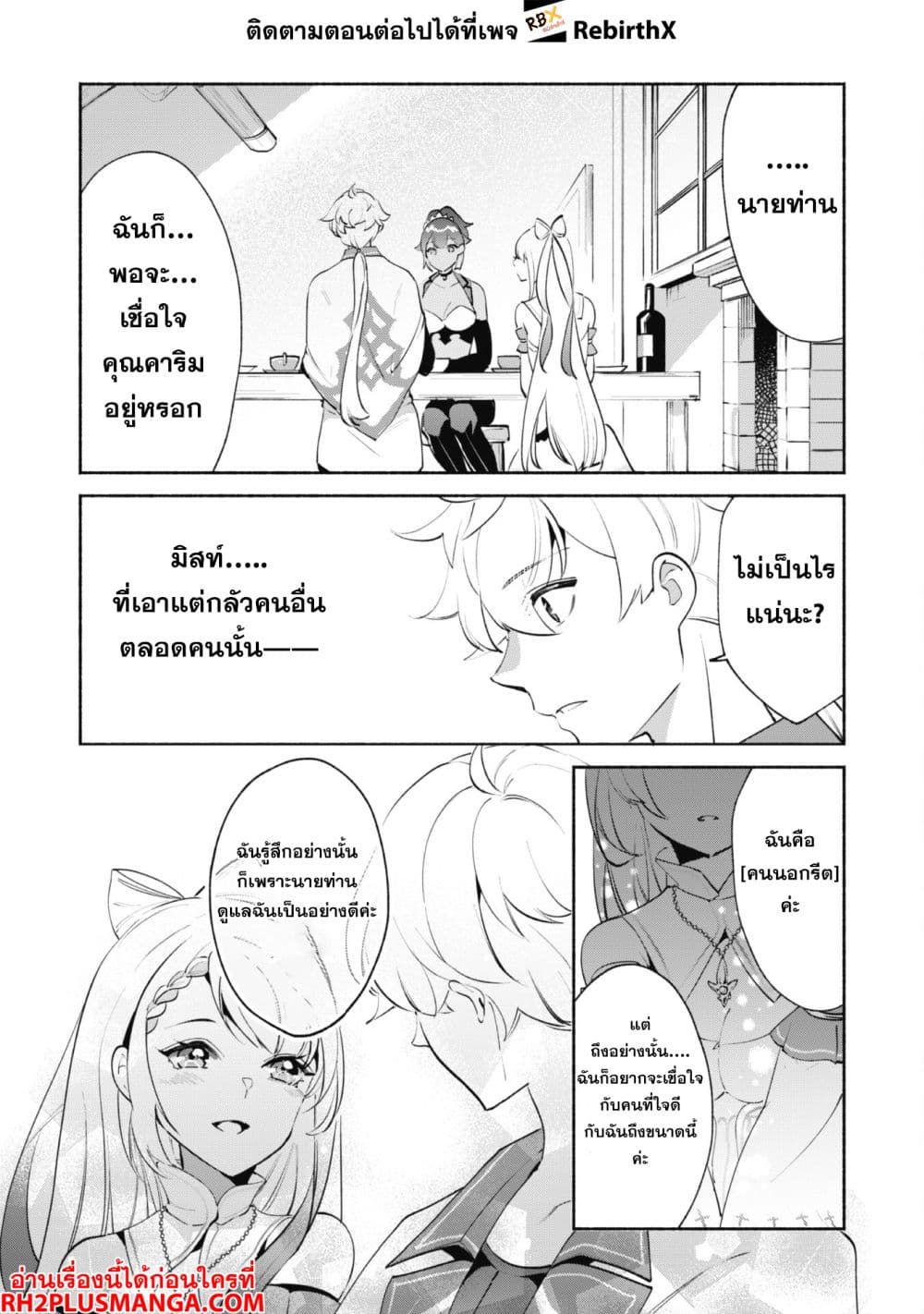 Munou wa Fuyou to Iware "Tokei Tsukai" no Boku wa Shokunin Guild kara Oidasareru mo, Dungeon no Shinbu de Shin mo Chikara ni Kakusei suru page 11