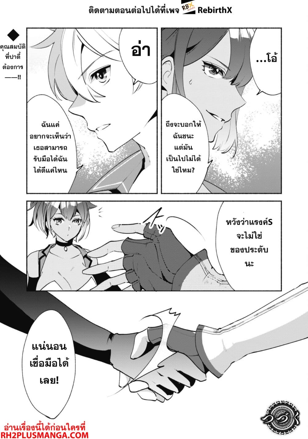 Munou wa Fuyou to Iware "Tokei Tsukai" no Boku wa Shokunin Guild kara Oidasareru mo, Dungeon no Shinbu de Shin mo Chikara ni Kakusei suru page 13