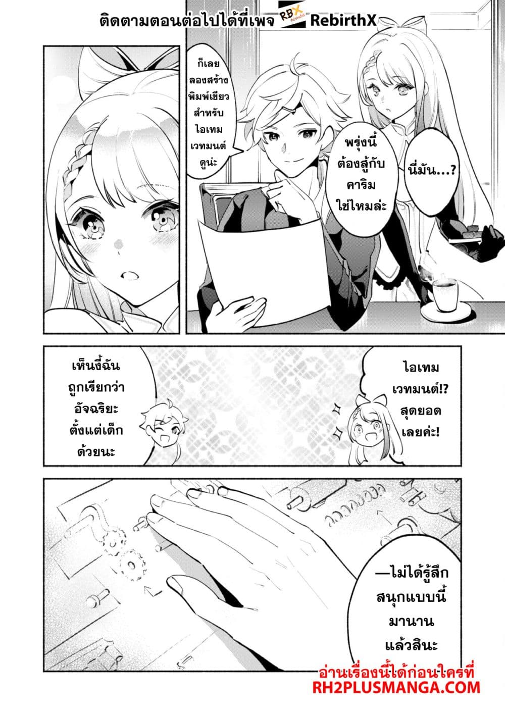 Munou wa Fuyou to Iware "Tokei Tsukai" no Boku wa Shokunin Guild kara Oidasareru mo, Dungeon no Shinbu de Shin mo Chikara ni Kakusei suru page 3