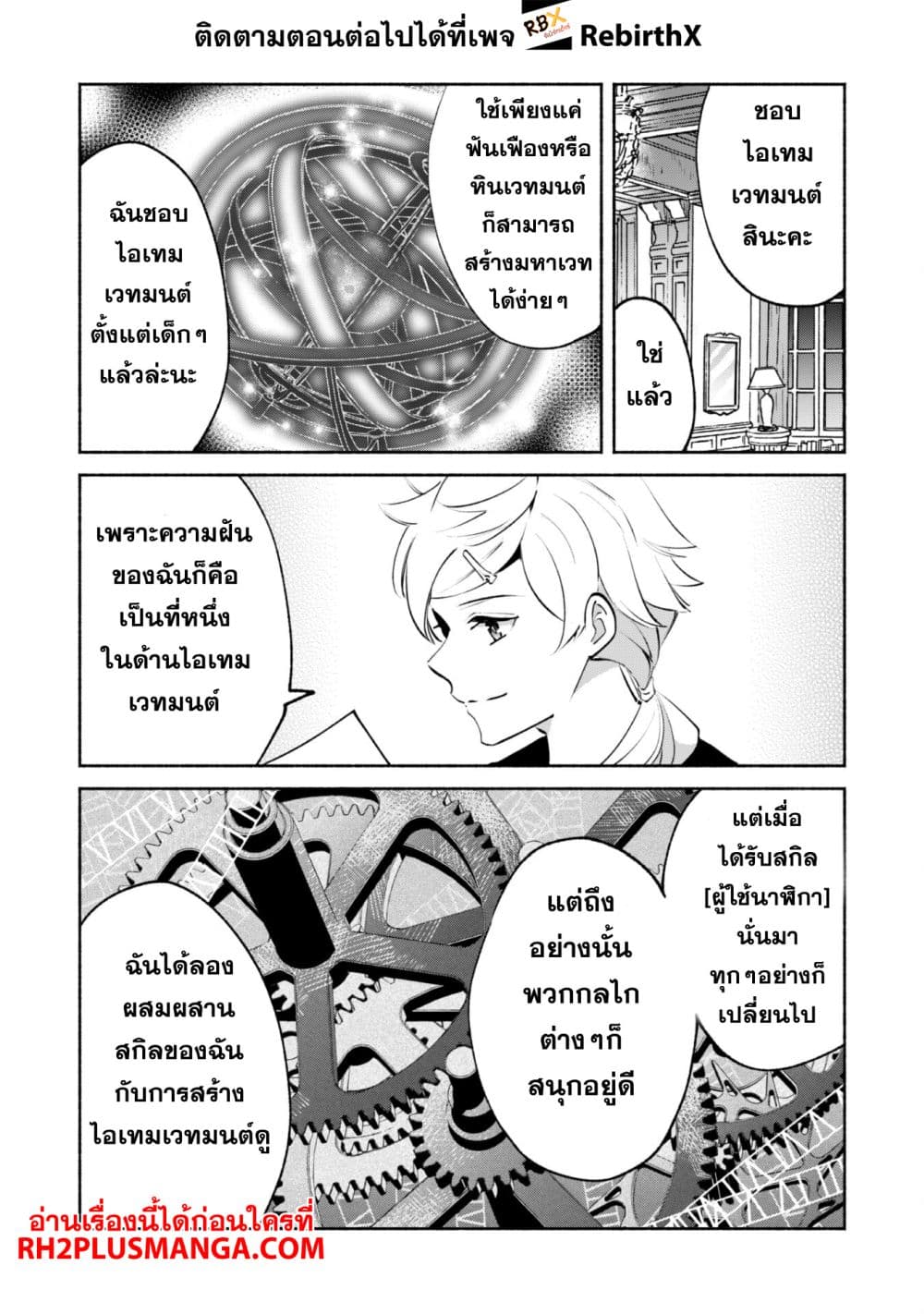 Munou wa Fuyou to Iware "Tokei Tsukai" no Boku wa Shokunin Guild kara Oidasareru mo, Dungeon no Shinbu de Shin mo Chikara ni Kakusei suru page 4