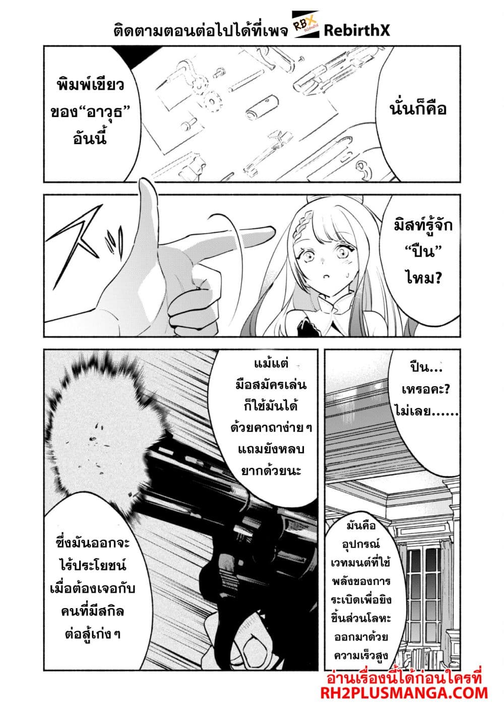 Munou wa Fuyou to Iware "Tokei Tsukai" no Boku wa Shokunin Guild kara Oidasareru mo, Dungeon no Shinbu de Shin mo Chikara ni Kakusei suru page 5
