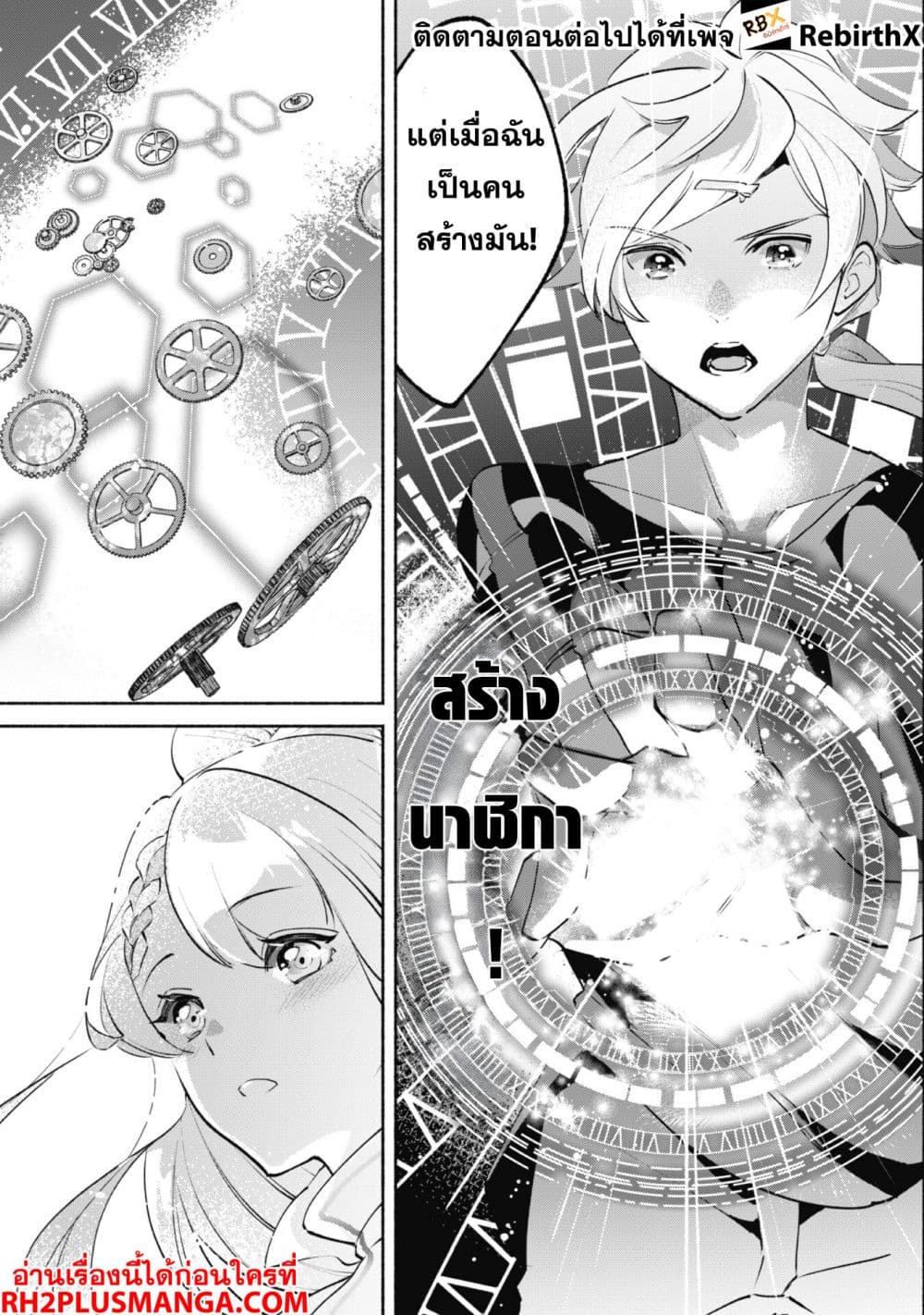 Munou wa Fuyou to Iware "Tokei Tsukai" no Boku wa Shokunin Guild kara Oidasareru mo, Dungeon no Shinbu de Shin mo Chikara ni Kakusei suru page 6