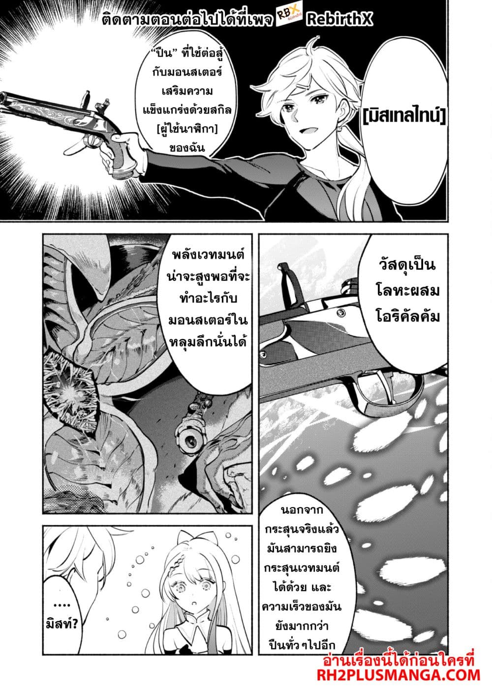 Munou wa Fuyou to Iware "Tokei Tsukai" no Boku wa Shokunin Guild kara Oidasareru mo, Dungeon no Shinbu de Shin mo Chikara ni Kakusei suru page 8