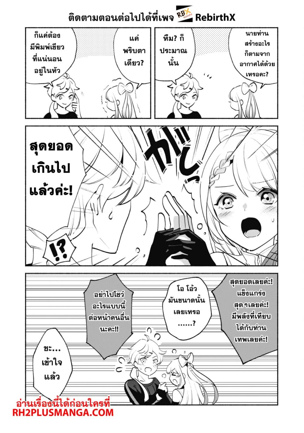 Munou wa Fuyou to Iware "Tokei Tsukai" no Boku wa Shokunin Guild kara Oidasareru mo, Dungeon no Shinbu de Shin mo Chikara ni Kakusei suru page 9