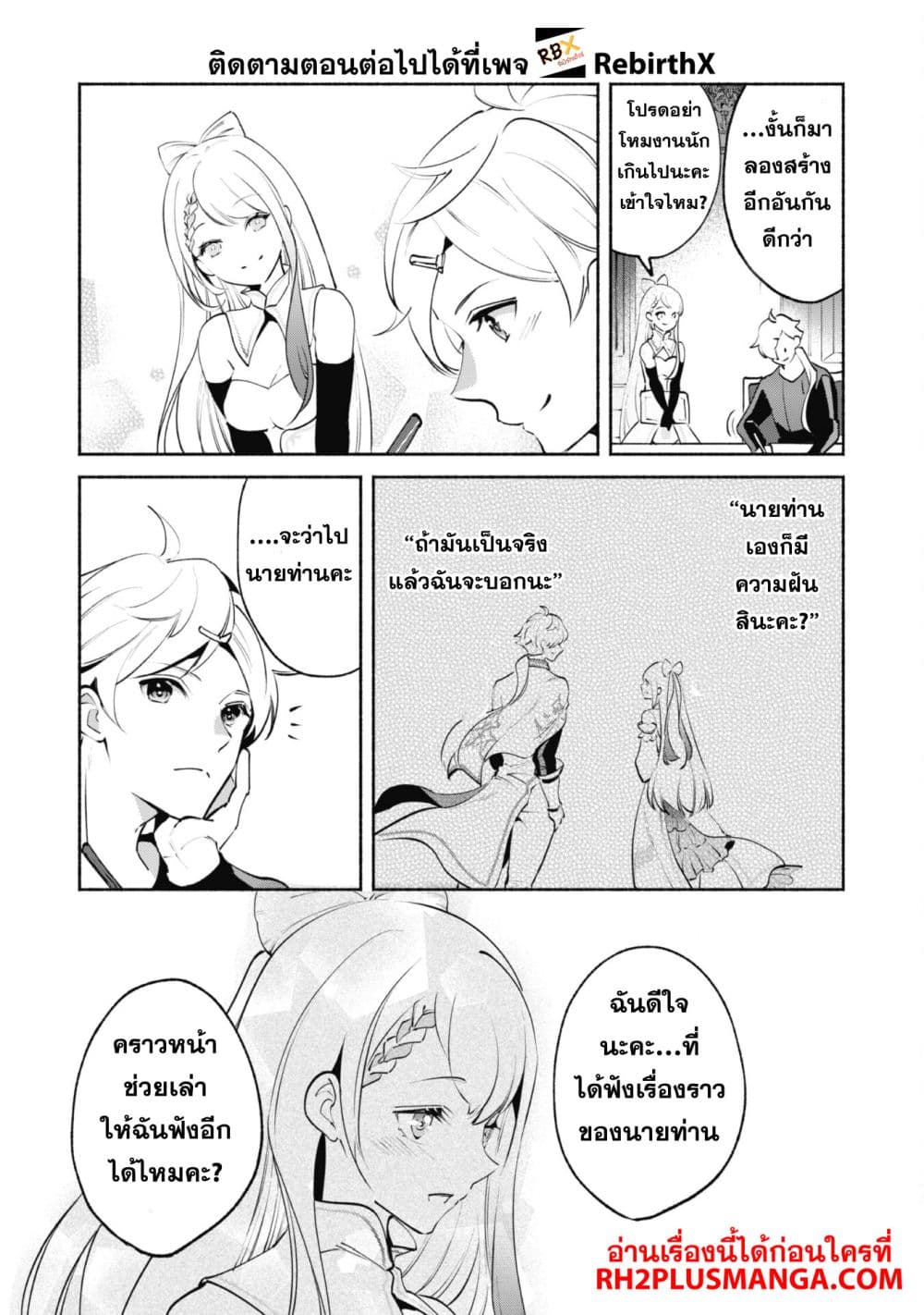 Munou wa Fuyou to Iware "Tokei Tsukai" no Boku wa Shokunin Guild kara Oidasareru mo, Dungeon no Shinbu de Shin mo Chikara ni Kakusei suru page 10