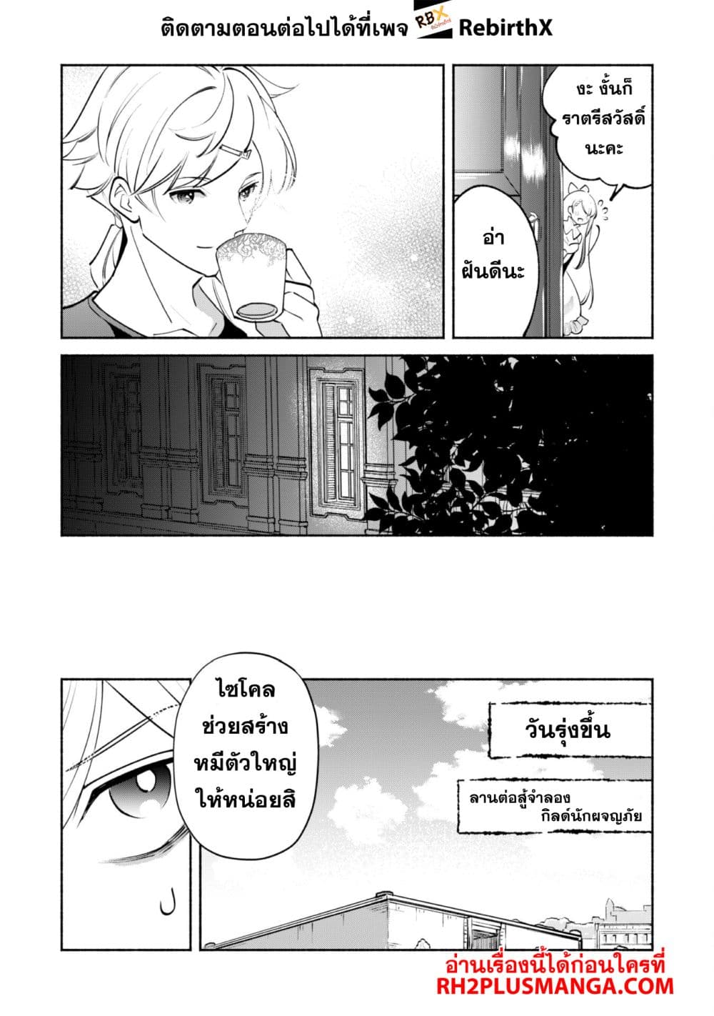Munou wa Fuyou to Iware "Tokei Tsukai" no Boku wa Shokunin Guild kara Oidasareru mo, Dungeon no Shinbu de Shin mo Chikara ni Kakusei suru page 12