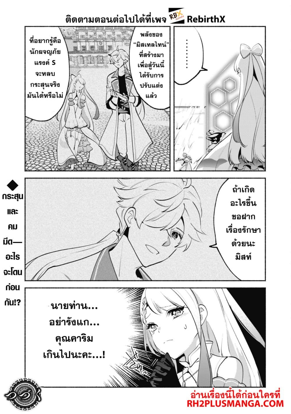 Munou wa Fuyou to Iware "Tokei Tsukai" no Boku wa Shokunin Guild kara Oidasareru mo, Dungeon no Shinbu de Shin mo Chikara ni Kakusei suru page 16
