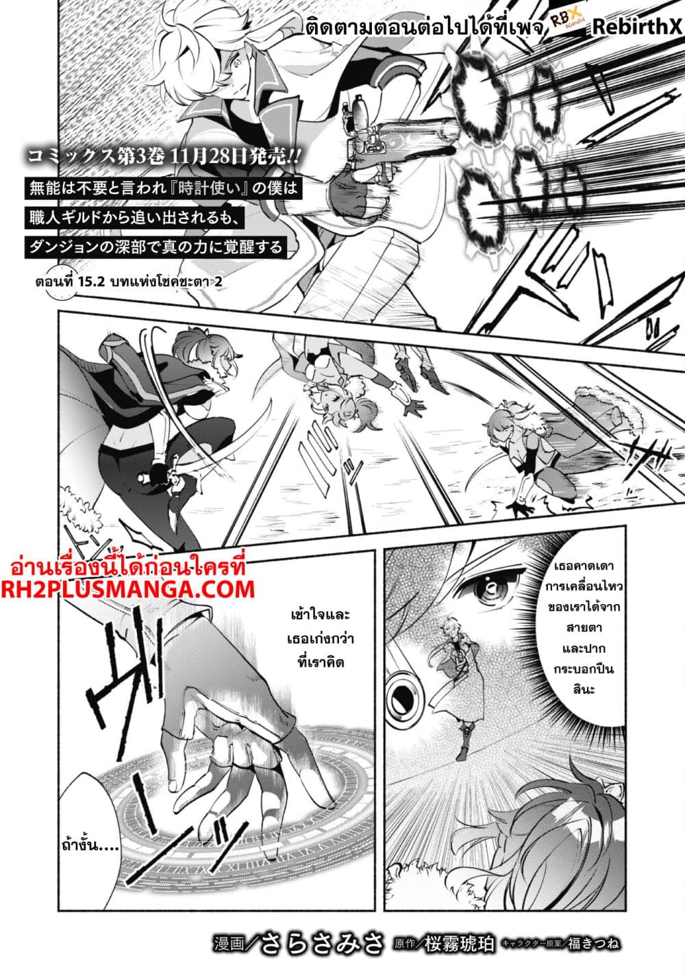 Munou wa Fuyou to Iware "Tokei Tsukai" no Boku wa Shokunin Guild kara Oidasareru mo, Dungeon no Shinbu de Shin mo Chikara ni Kakusei suru page 2