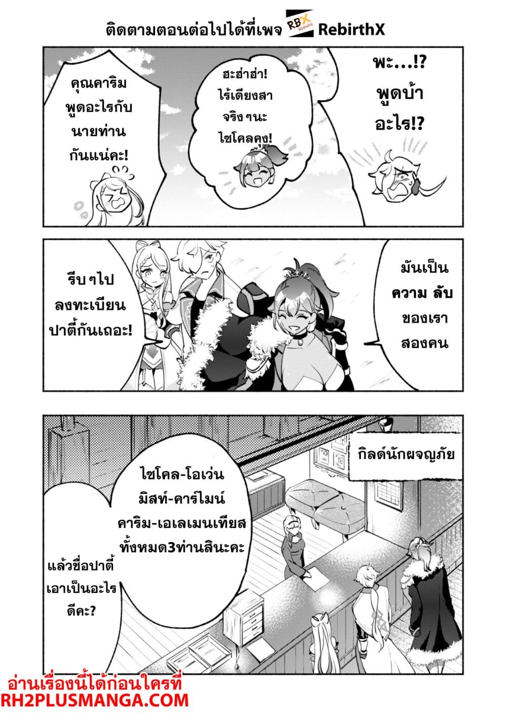 Munou wa Fuyou to Iware "Tokei Tsukai" no Boku wa Shokunin Guild kara Oidasareru mo, Dungeon no Shinbu de Shin mo Chikara ni Kakusei suru page 12