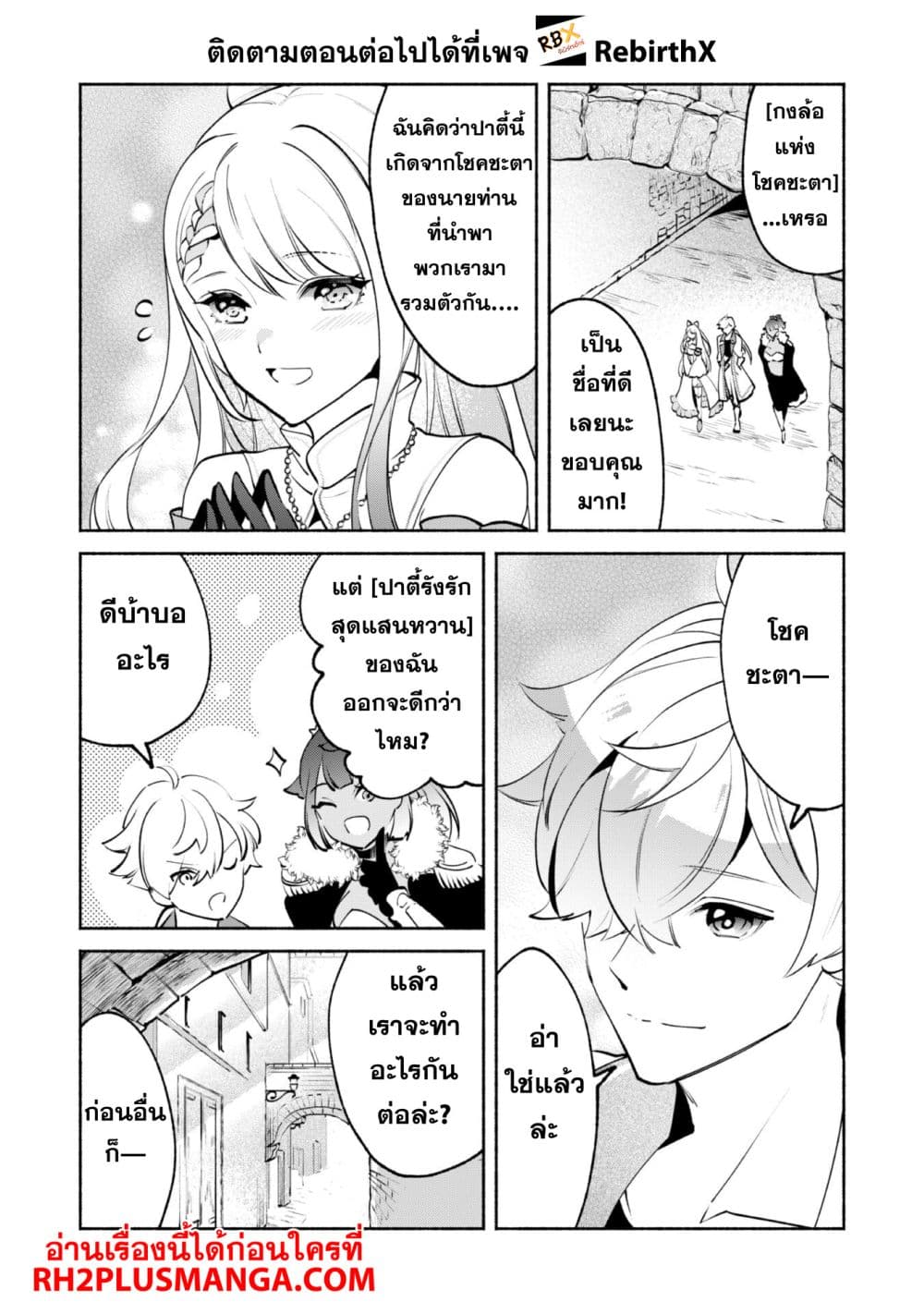 Munou wa Fuyou to Iware "Tokei Tsukai" no Boku wa Shokunin Guild kara Oidasareru mo, Dungeon no Shinbu de Shin mo Chikara ni Kakusei suru page 14