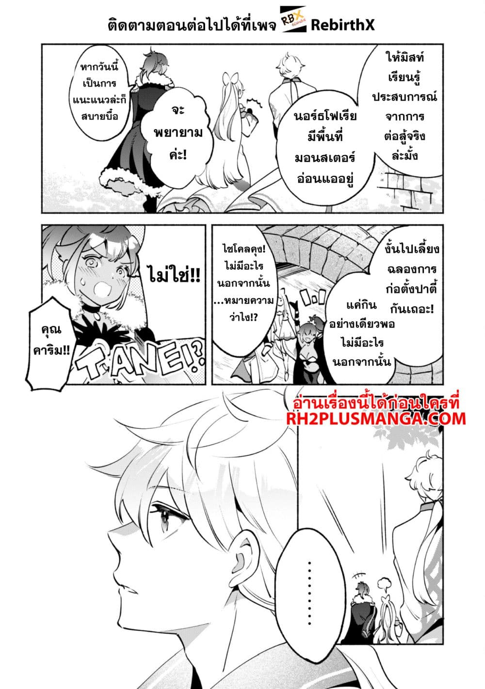 Munou wa Fuyou to Iware "Tokei Tsukai" no Boku wa Shokunin Guild kara Oidasareru mo, Dungeon no Shinbu de Shin mo Chikara ni Kakusei suru page 15