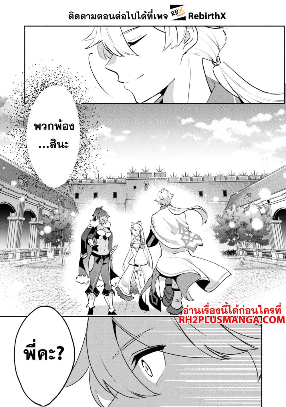 Munou wa Fuyou to Iware "Tokei Tsukai" no Boku wa Shokunin Guild kara Oidasareru mo, Dungeon no Shinbu de Shin mo Chikara ni Kakusei suru page 17