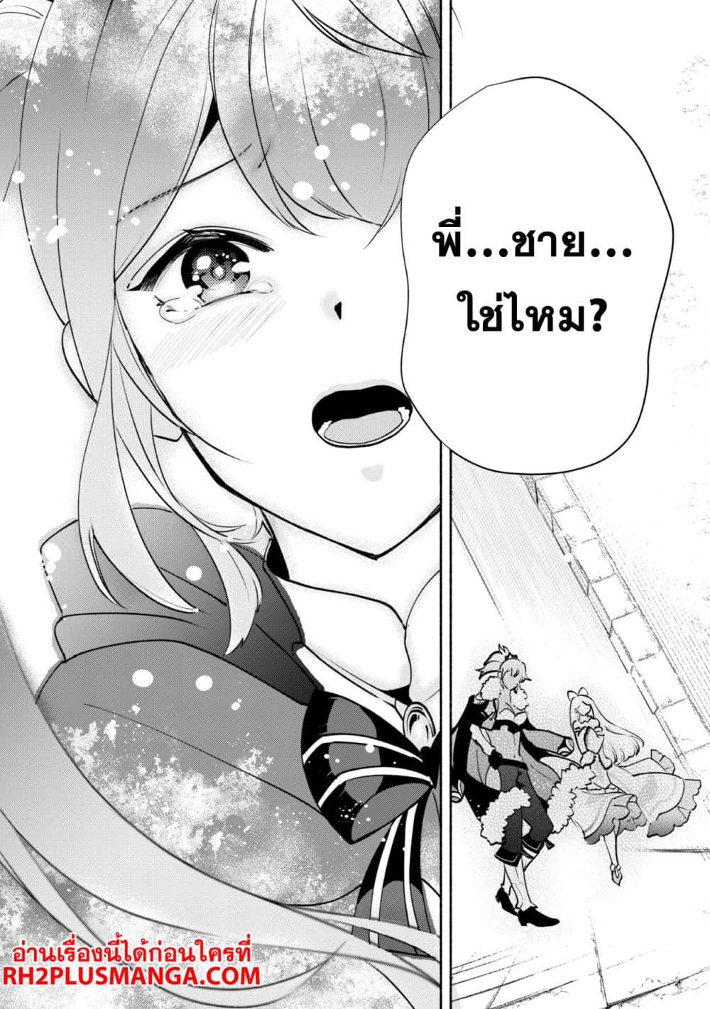 Munou wa Fuyou to Iware "Tokei Tsukai" no Boku wa Shokunin Guild kara Oidasareru mo, Dungeon no Shinbu de Shin mo Chikara ni Kakusei suru page 19