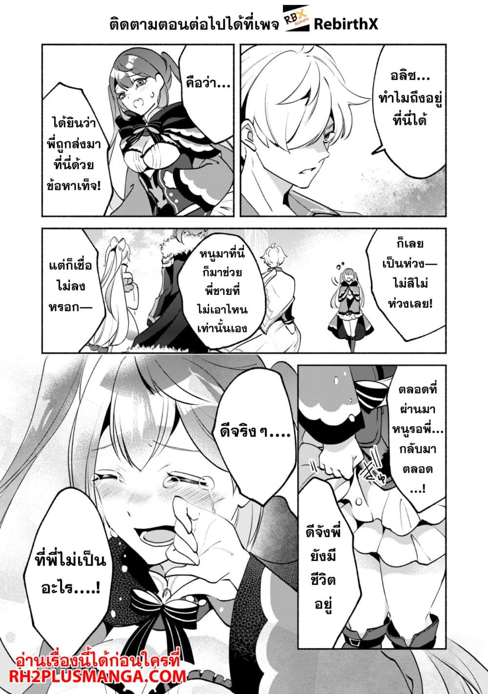 Munou wa Fuyou to Iware "Tokei Tsukai" no Boku wa Shokunin Guild kara Oidasareru mo, Dungeon no Shinbu de Shin mo Chikara ni Kakusei suru page 21