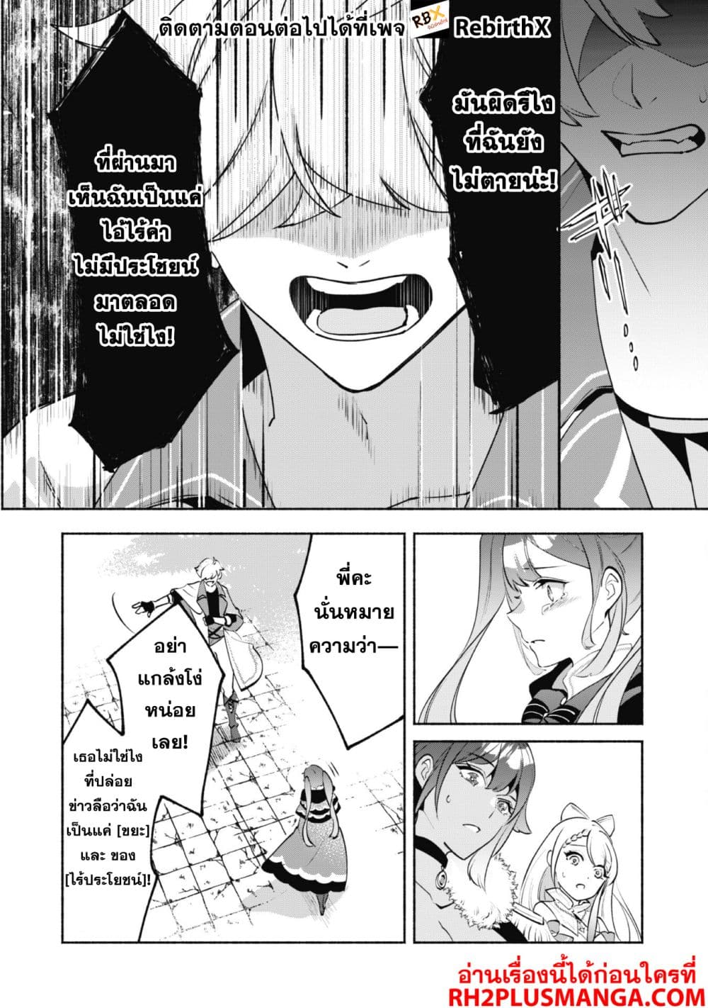 Munou wa Fuyou to Iware "Tokei Tsukai" no Boku wa Shokunin Guild kara Oidasareru mo, Dungeon no Shinbu de Shin mo Chikara ni Kakusei suru page 22