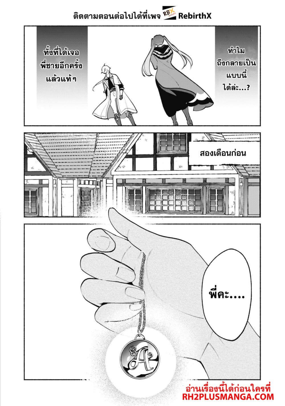 Munou wa Fuyou to Iware "Tokei Tsukai" no Boku wa Shokunin Guild kara Oidasareru mo, Dungeon no Shinbu de Shin mo Chikara ni Kakusei suru page 3