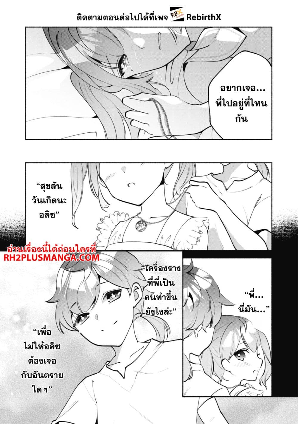 Munou wa Fuyou to Iware "Tokei Tsukai" no Boku wa Shokunin Guild kara Oidasareru mo, Dungeon no Shinbu de Shin mo Chikara ni Kakusei suru page 4
