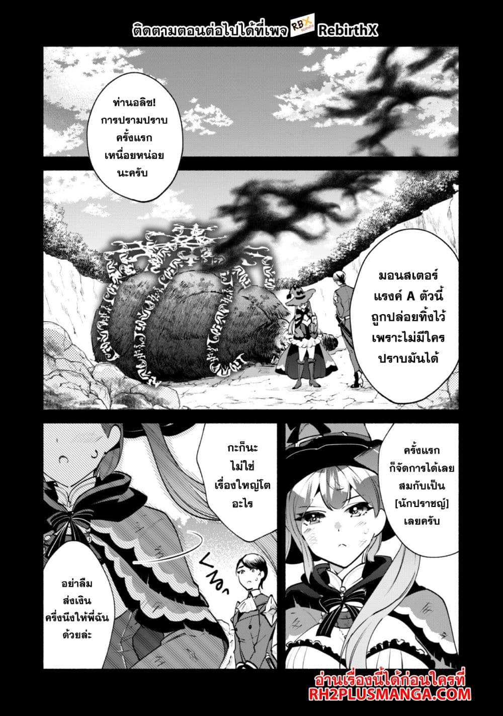 Munou wa Fuyou to Iware "Tokei Tsukai" no Boku wa Shokunin Guild kara Oidasareru mo, Dungeon no Shinbu de Shin mo Chikara ni Kakusei suru page 7