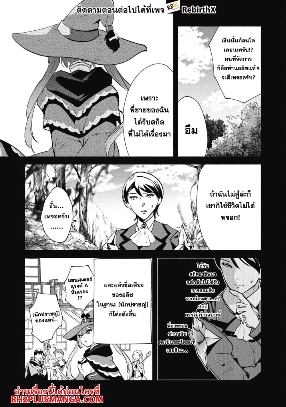 Munou wa Fuyou to Iware "Tokei Tsukai" no Boku wa Shokunin Guild kara Oidasareru mo, Dungeon no Shinbu de Shin mo Chikara ni Kakusei suru page 8