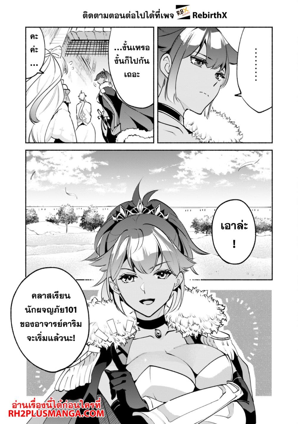 Munou wa Fuyou to Iware "Tokei Tsukai" no Boku wa Shokunin Guild kara Oidasareru mo, Dungeon no Shinbu de Shin mo Chikara ni Kakusei suru page 12