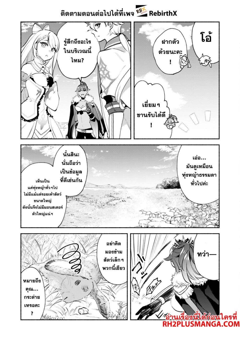 Munou wa Fuyou to Iware "Tokei Tsukai" no Boku wa Shokunin Guild kara Oidasareru mo, Dungeon no Shinbu de Shin mo Chikara ni Kakusei suru page 13