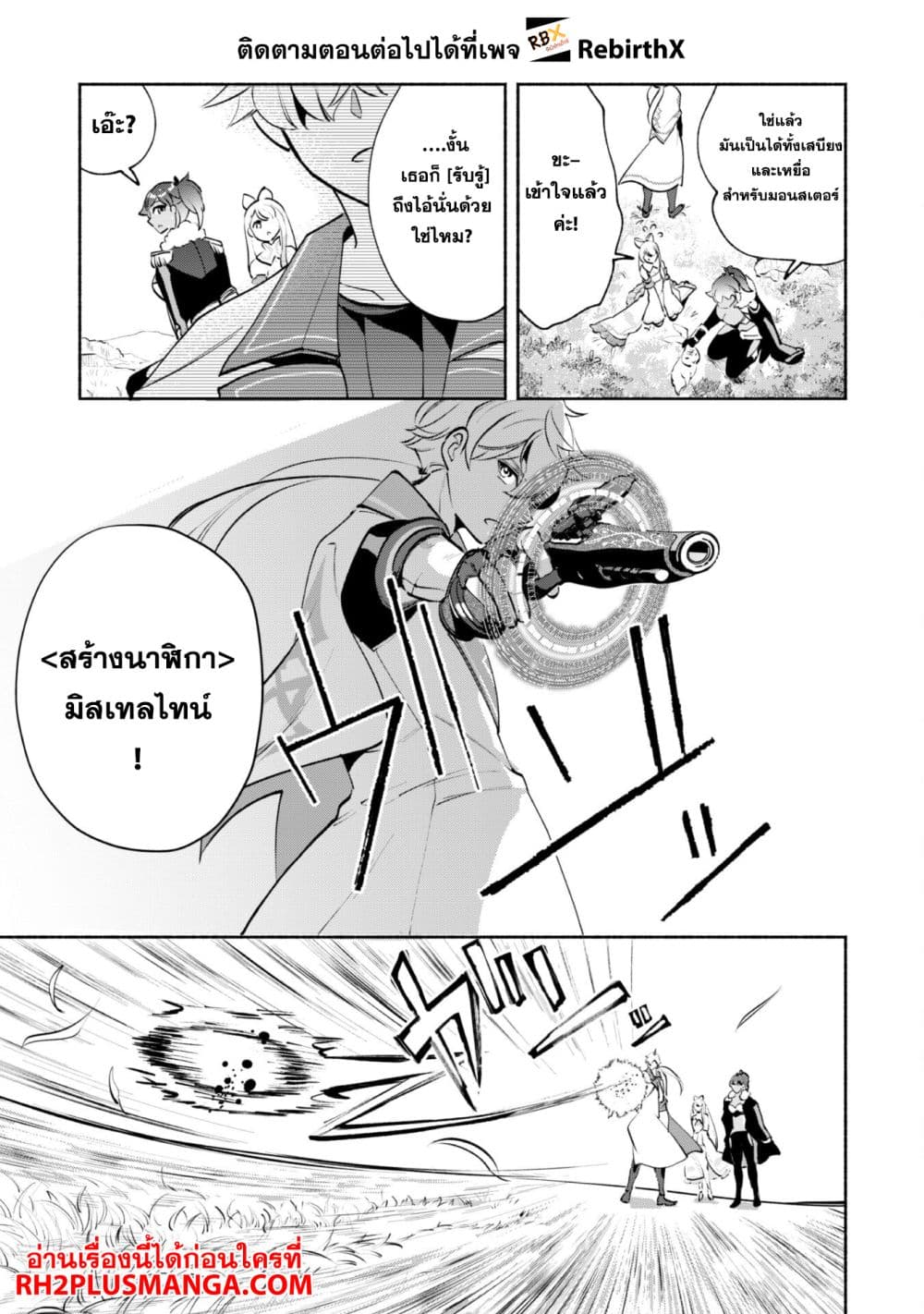 Munou wa Fuyou to Iware "Tokei Tsukai" no Boku wa Shokunin Guild kara Oidasareru mo, Dungeon no Shinbu de Shin mo Chikara ni Kakusei suru page 14