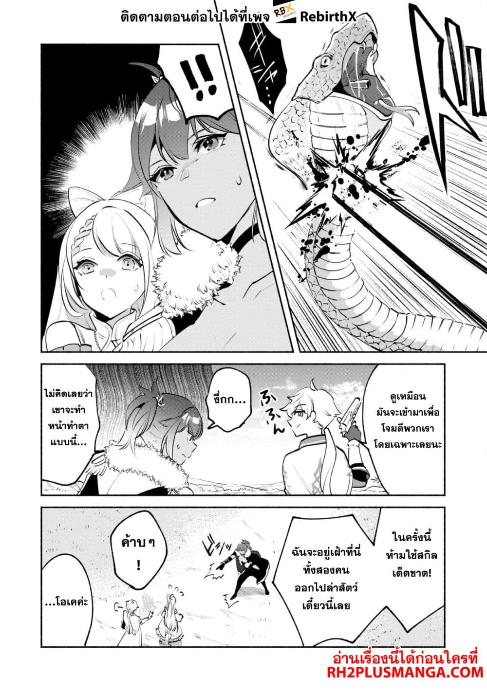 Munou wa Fuyou to Iware "Tokei Tsukai" no Boku wa Shokunin Guild kara Oidasareru mo, Dungeon no Shinbu de Shin mo Chikara ni Kakusei suru page 15