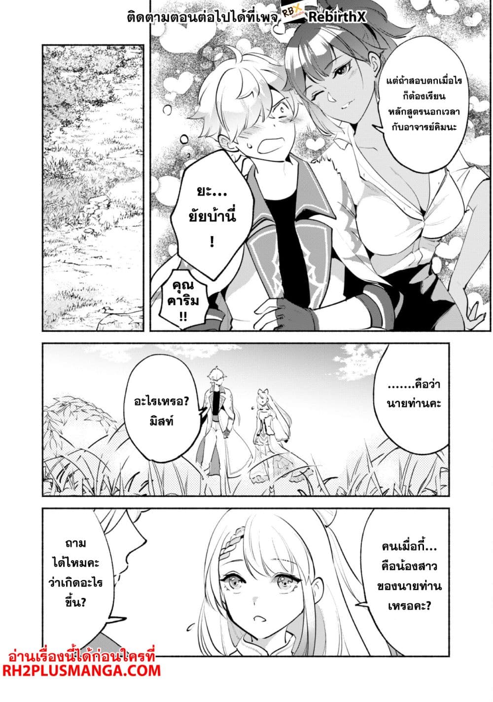 Munou wa Fuyou to Iware "Tokei Tsukai" no Boku wa Shokunin Guild kara Oidasareru mo, Dungeon no Shinbu de Shin mo Chikara ni Kakusei suru page 16