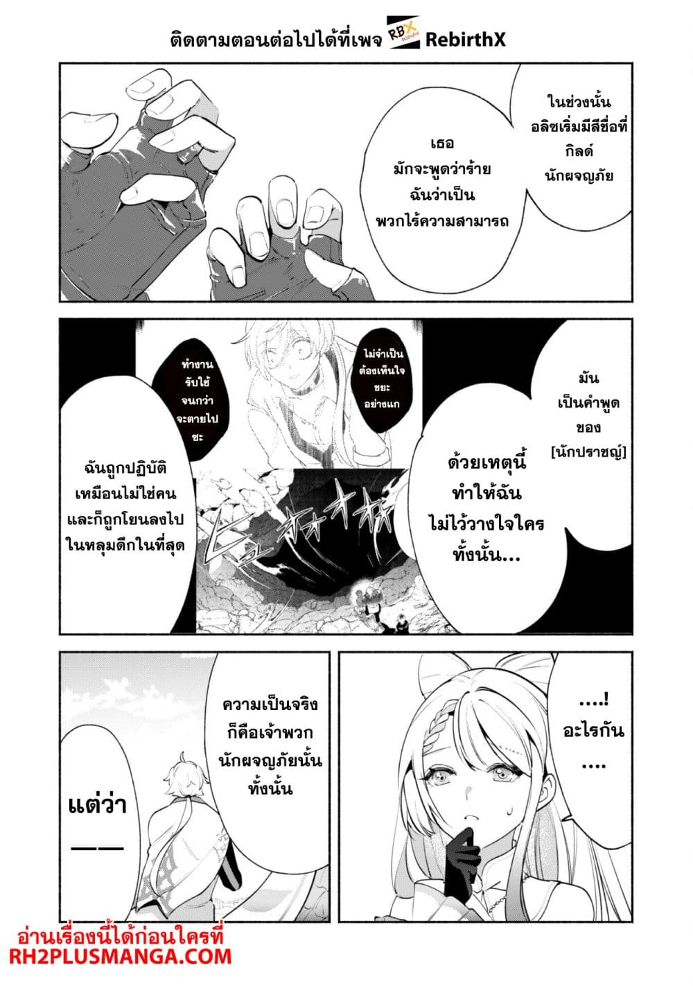 Munou wa Fuyou to Iware "Tokei Tsukai" no Boku wa Shokunin Guild kara Oidasareru mo, Dungeon no Shinbu de Shin mo Chikara ni Kakusei suru page 18
