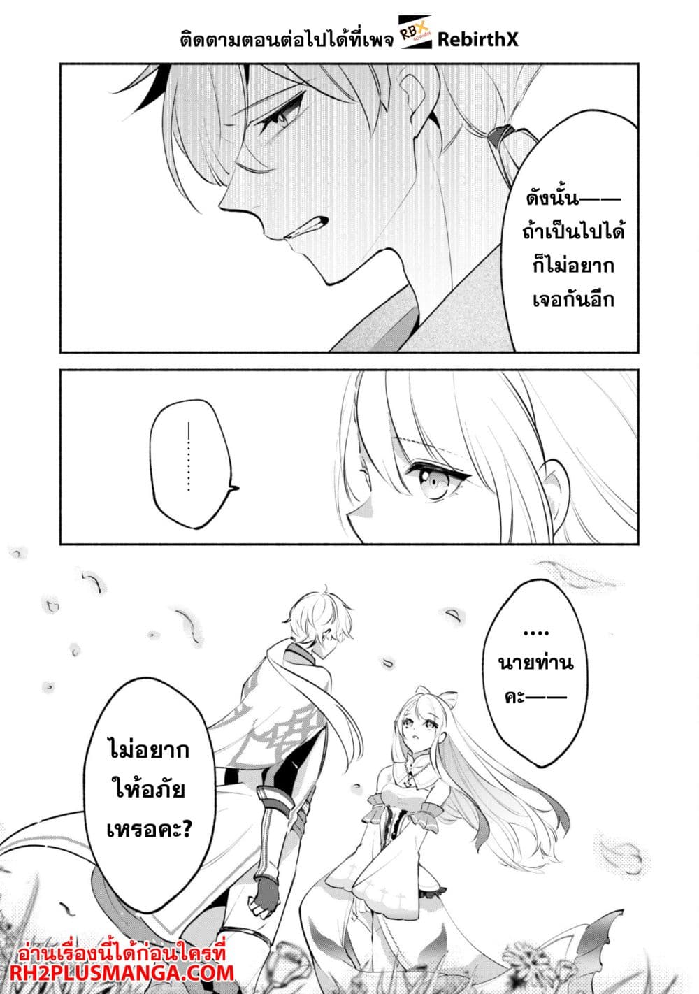 Munou wa Fuyou to Iware "Tokei Tsukai" no Boku wa Shokunin Guild kara Oidasareru mo, Dungeon no Shinbu de Shin mo Chikara ni Kakusei suru page 20