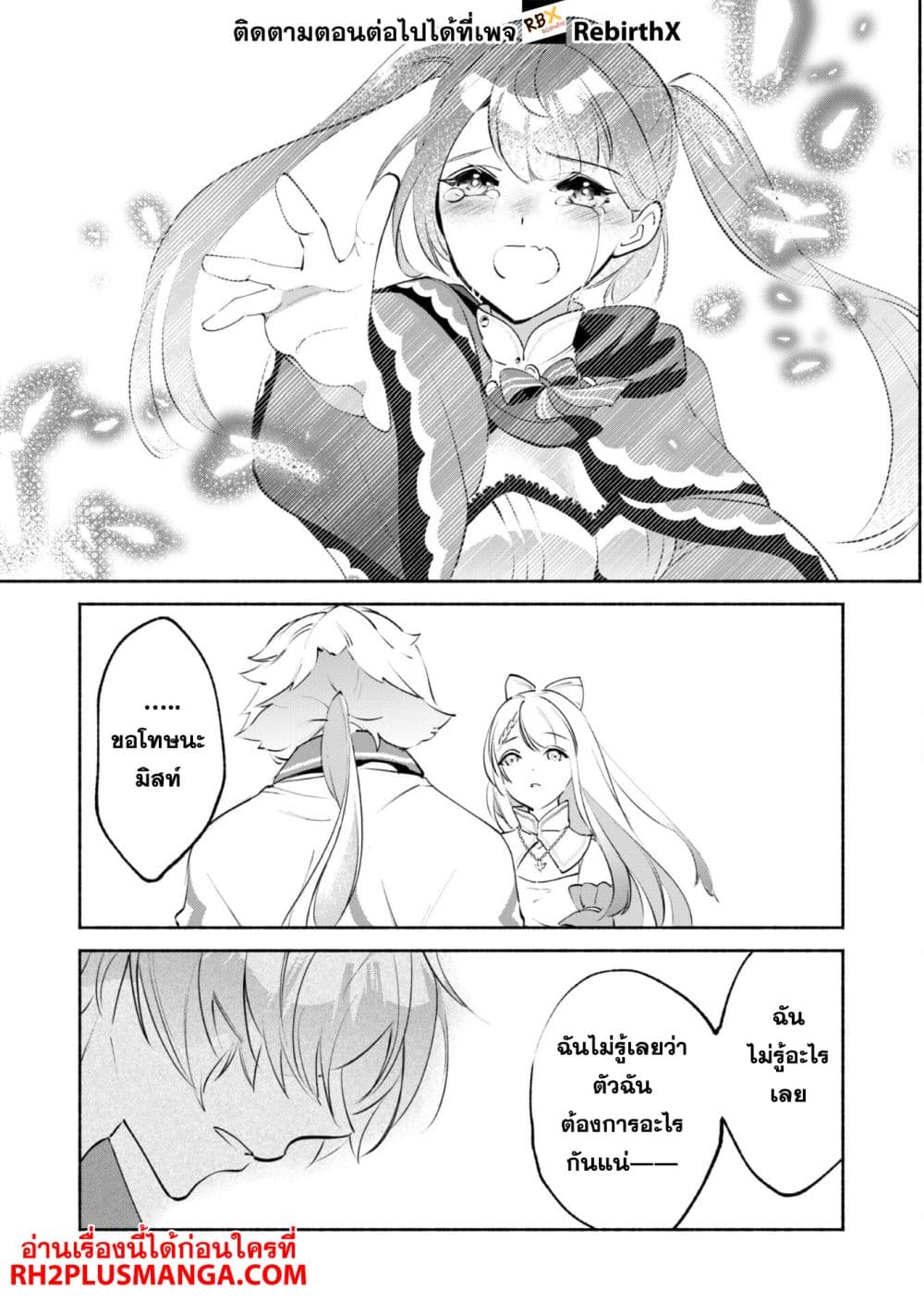 Munou wa Fuyou to Iware "Tokei Tsukai" no Boku wa Shokunin Guild kara Oidasareru mo, Dungeon no Shinbu de Shin mo Chikara ni Kakusei suru page 22