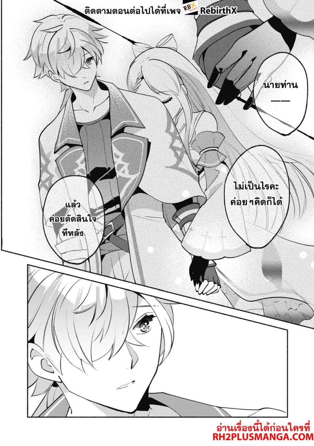Munou wa Fuyou to Iware "Tokei Tsukai" no Boku wa Shokunin Guild kara Oidasareru mo, Dungeon no Shinbu de Shin mo Chikara ni Kakusei suru page 23