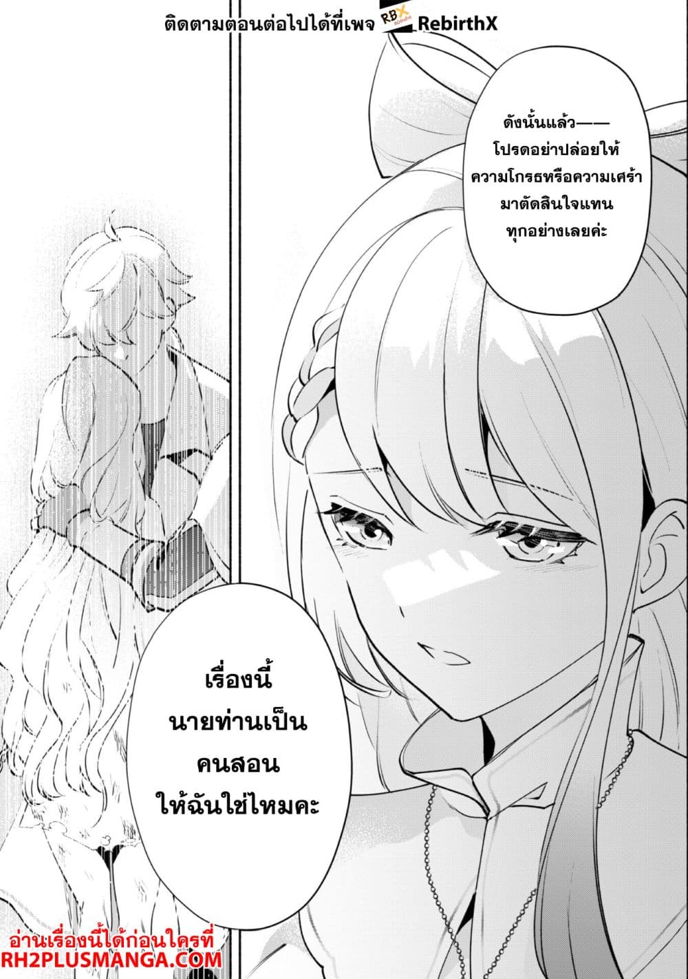 Munou wa Fuyou to Iware "Tokei Tsukai" no Boku wa Shokunin Guild kara Oidasareru mo, Dungeon no Shinbu de Shin mo Chikara ni Kakusei suru page 24