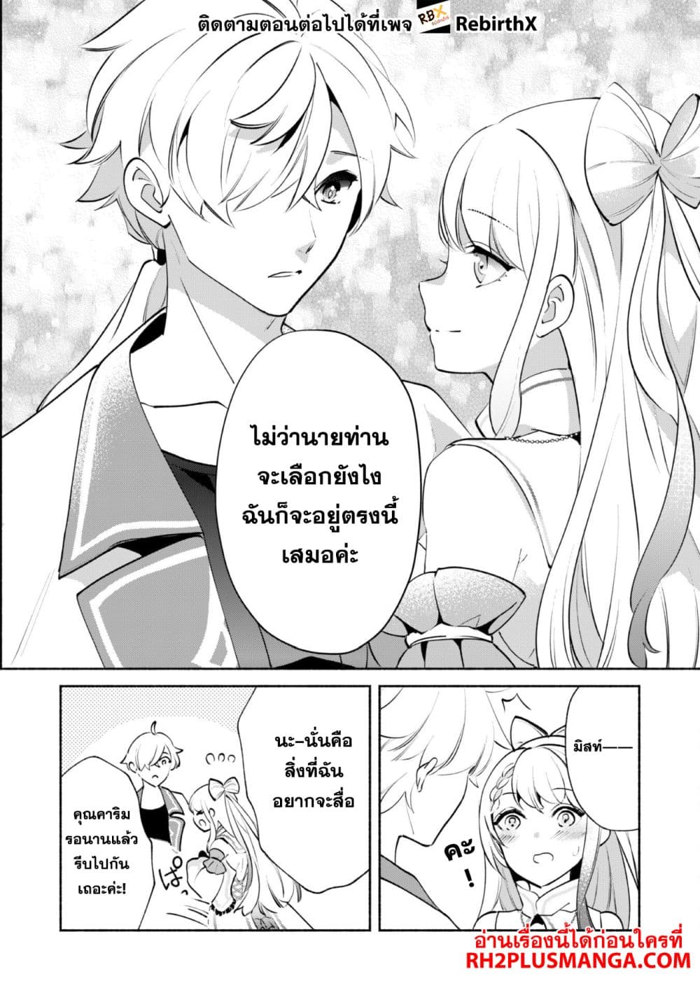 Munou wa Fuyou to Iware "Tokei Tsukai" no Boku wa Shokunin Guild kara Oidasareru mo, Dungeon no Shinbu de Shin mo Chikara ni Kakusei suru page 25