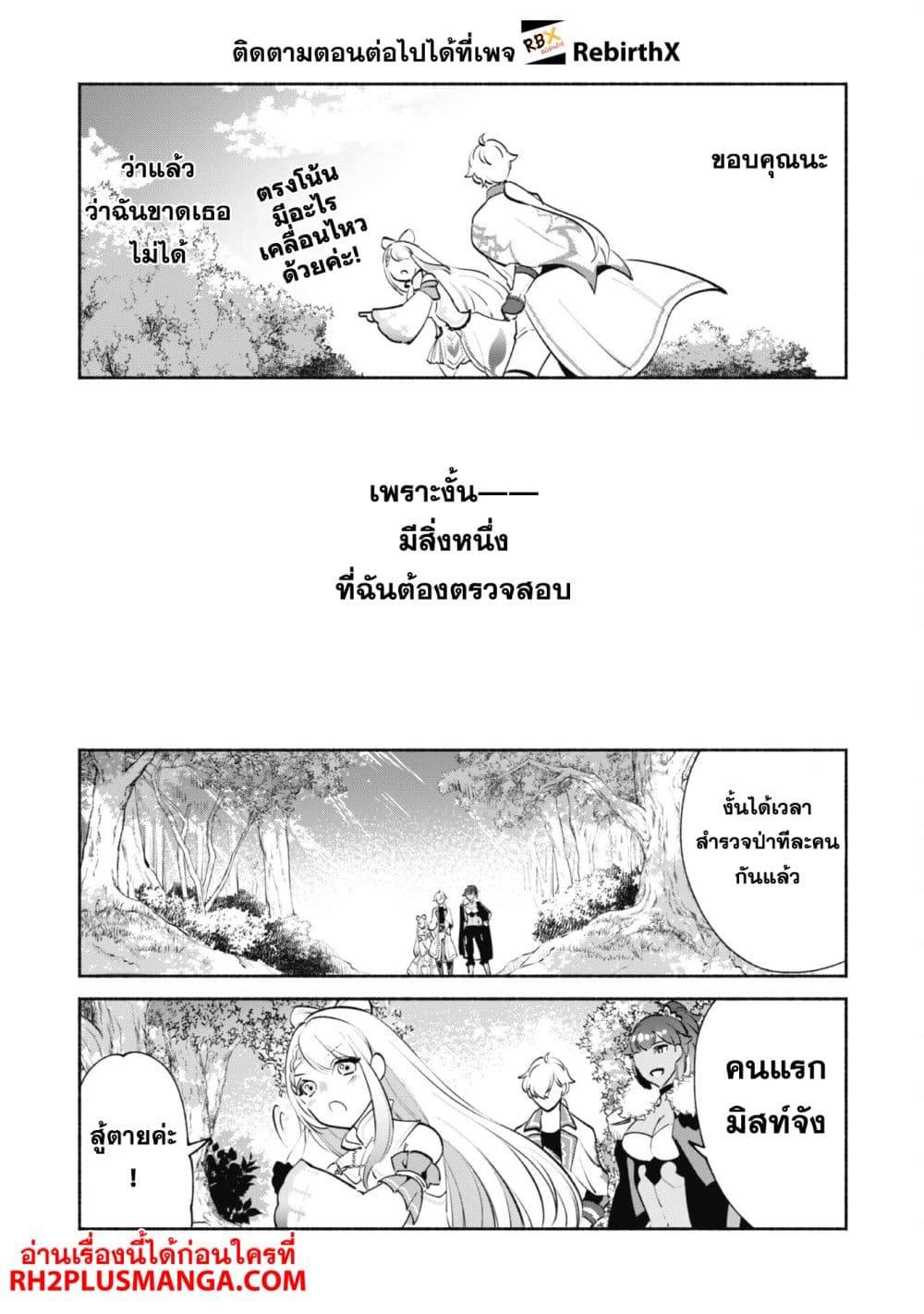 Munou wa Fuyou to Iware "Tokei Tsukai" no Boku wa Shokunin Guild kara Oidasareru mo, Dungeon no Shinbu de Shin mo Chikara ni Kakusei suru page 26